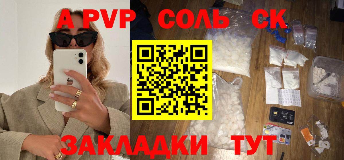 А ПВП СК КРИС  Alpha PVP VHQ  Alpha PVP Crystall  Вход с VPN  Фролово 