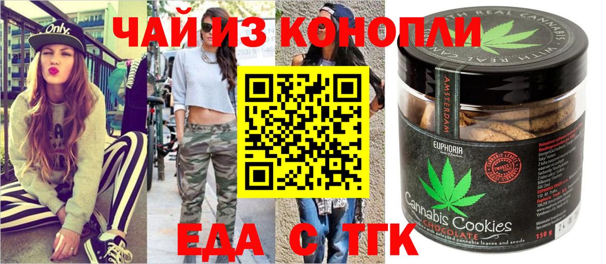 Печенье с ТГК конопля Фролово