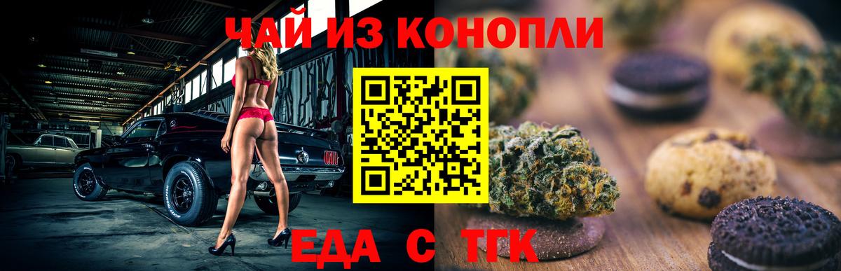 Еда ТГК конопля  Вход с VPN  Фролово 