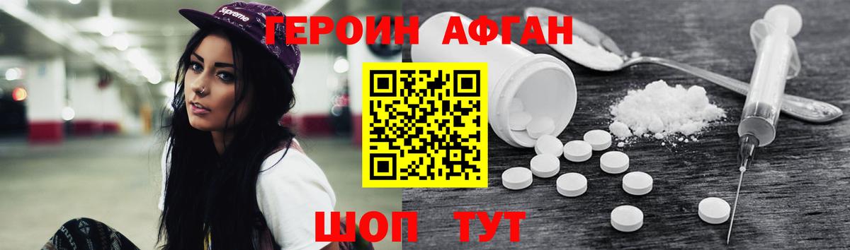Героин Heroin Фролово