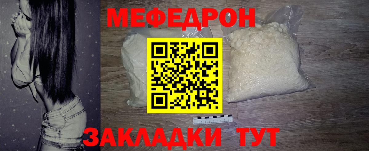 Мефедрон кристаллы Фролово